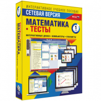 Сетевая версия. Тесты. Математика 1 класс - «globural.ru» - Набережные Челны