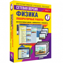 Лабораторные работы по физике 7 класс. Сетевая версия - «globural.ru» - Набережные Челны