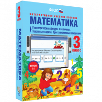 Математика 3 класс. Геометрические фигуры и величины. Текстовые задачи. Пространственные отношения - «globural.ru» - Набережные Челны