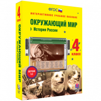 Окружающий мир 4 класс. История России - «globural.ru» - Набережные Челны