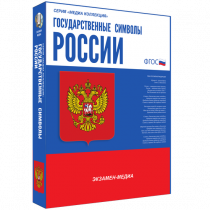 Медиа Коллекция Государственные символы России - «globural.ru» - Набережные Челны