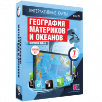 Интерактивные карты. География материков и океанов. 7 класс. Мировой океан - «globural.ru» - Набережные Челны