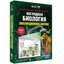 Наглядная биология. Эволюционное учение - «globural.ru» - Набережные Челны