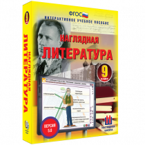 Наглядная литература. 9 класс - «globural.ru» - Набережные Челны