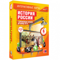 Интерактивные карты. История России с древнейших времен до конца XVI в. 6 класс - «globural.ru» - Набережные Челны