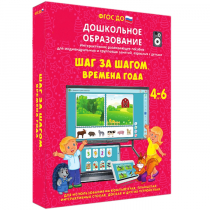 Интерактивное развивающее пособие "Шаг за шагом. Времена года" - «globural.ru» - Набережные Челны