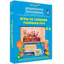 Интерактивное развивающее пособие "Игры со словами. Развиваем речь" - «globural.ru» - Набережные Челны