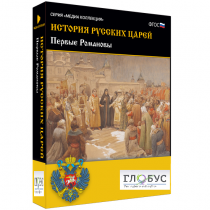Медиа Коллекция. История русских царей. Первые Романовы - «globural.ru» - Набережные Челны