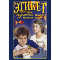 DVD Этикет (для школьников) - «globural.ru» - Набережные Челны