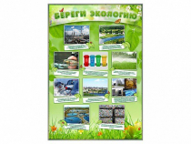 Стенд "Береги экологию" - «globural.ru» - Набережные Челны