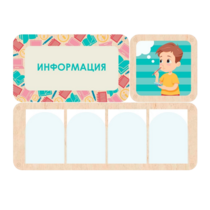 Информационный центр "Информация" 100.5 х 74 см - «globural.ru» - Набережные Челны