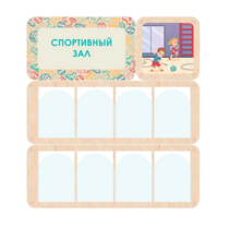 Информационный стенд «Спортивный зал» 100.5 х 111 см - «globural.ru» - Набережные Челны
