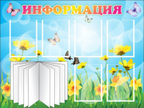 Стенд "Информация" (вариант 3) - «globural.ru» - Набережные Челны