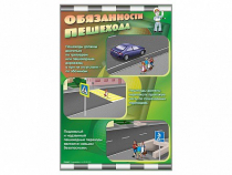Стенды "Обязанности пешехода" - «globural.ru» - Набережные Челны