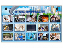 Многофункциональный интерактивный стенд-тренажер "Атлас профессий" с сенсорным ЖК-дисплеем - «globural.ru» - Набережные Челны