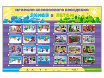 Интерактивный стенд "Правила безопасного поведения Зимой и Летом" - «globural.ru» - Набережные Челны