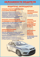Плакат "Водителю запрещается " 1000*1400 винил - «globural.ru» - Набережные Челны