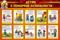 Стенд "Детям о пожарной безопасности" - «globural.ru» - Набережные Челны