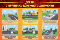 Стенд "Детям о правилах дорожного движения" - «globural.ru» - Набережные Челны