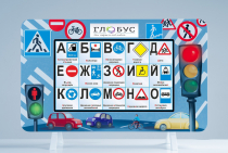 Методический интерактивный комплекс "ПДД" - «globural.ru» - Набережные Челны
