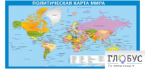 Стенд "Политическая карта мира" - «globural.ru» - Набережные Челны