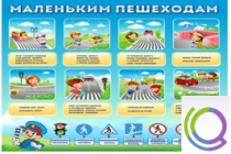 Стенд "Маленьким пешеходам" - «globural.ru» - Набережные Челны