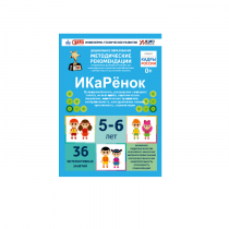 Интерактивное пособие инженерно-технической направленности по робототехники конструкторов Aikiro и Лева "ИКаРёнок"  - «globural.ru» - Набережные Челны