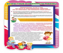 Стенд "Возрастные особенности ребенка" - «globural.ru» - Набережные Челны