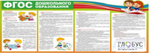 Стенд "ФГОС дошкольного образования" - «globural.ru» - Набережные Челны