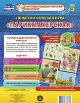 Сюжетно-ролевая игра "Парикмахерская" - «globural.ru» - Набережные Челны
