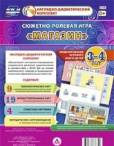 Сюжетно-ролевая игра "Магазин" для детей 3-4 лет - «globural.ru» - Набережные Челны