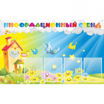 Стенд информационный с 4 карманами - «globural.ru» - Набережные Челны