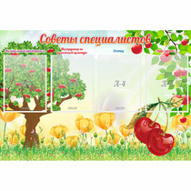Стенд "Советы специалистов" с 4 карманами - «globural.ru» - Набережные Челны