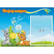 Стенд "Информация" 0.55x0.4 - «globural.ru» - Набережные Челны