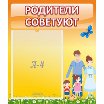 Стенд "Родители советуют" - «globural.ru» - Набережные Челны