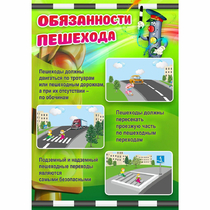 Стенд "Обязанности пешехода" - «globural.ru» - Набережные Челны