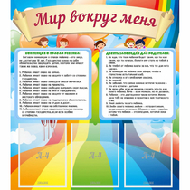 Стенд "Мир вокруг меня" - «globural.ru» - Набережные Челны