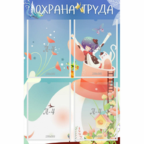 Стенд "Охрана труда" с 4 карманами - «globural.ru» - Набережные Челны