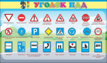 Стенд "Уголок ПДД" (вариант 2) - «globural.ru» - Набережные Челны