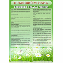 Стенд "Правовой уголок" - «globural.ru» - Набережные Челны