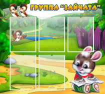 Стенд "Группа Зайчата" - «globural.ru» - Набережные Челны