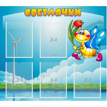 Стенд "Светлячки" - «globural.ru» - Набережные Челны