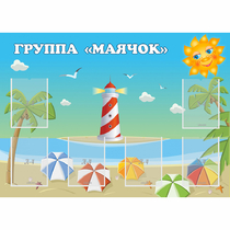Стенд "Группа Маячок" - «globural.ru» - Набережные Челны