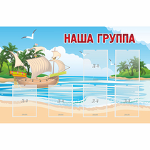 Стенд "Наша группа" 1.4x0.9 - «globural.ru» - Набережные Челны