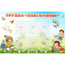 Стенд "Группа Книголюбы" - «globural.ru» - Набережные Челны