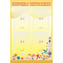 Стенд "Нормы питания" - «globural.ru» - Набережные Челны