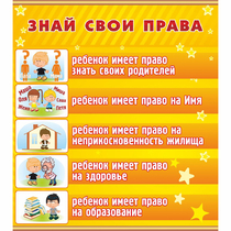 Стенд "Знай свои права" - «globural.ru» - Набережные Челны