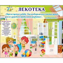 Стенд "Лекотека" - «globural.ru» - Набережные Челны