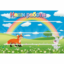 Стенд "Наши работы" - «globural.ru» - Набережные Челны
