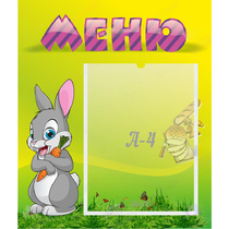 Стенд "Меню" №18 - «globural.ru» - Набережные Челны
